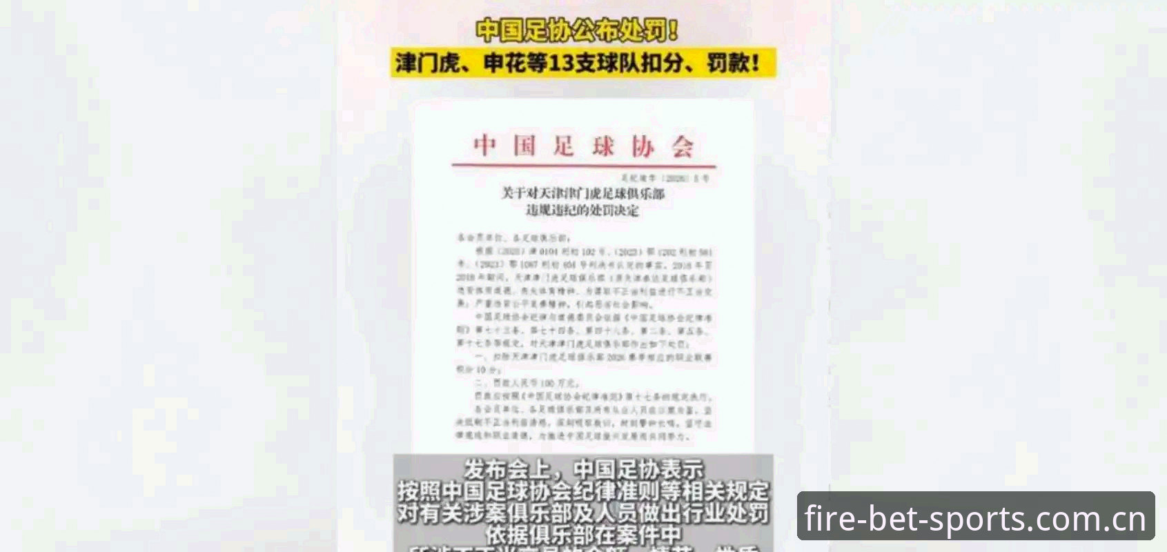 3大关键看点：中国足协第三批禁足名单深度解析